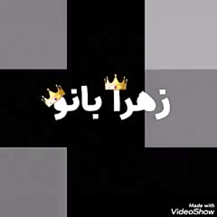 تولد مهر ماهی زهرا تولد مهر ماهی زهرا