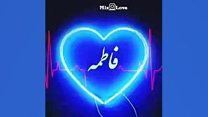کلیپ تبریک تولد با اسم فاطمه دندان شیری