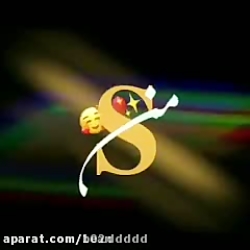 تقدیم ب همه اوناییاول اسمشون s...