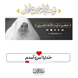 توشه‌ای از خرمن عارفان