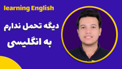 خدایا بسه دیگه به انگلیسی چی م...