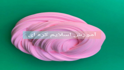 آموزش کره ای کردن اسلایم فقط د...