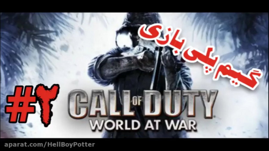گیم پلی Call Of Duty World At War پارت 2