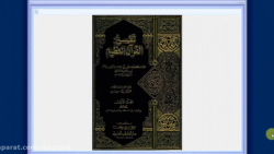 آشنایی با تفاسیر 15  تفسیر الق...