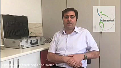 گردن درد و درمان آن در کلینیک درد مهرگان دکتر پوست