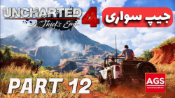 Uncharted 4 - جیب سواری