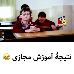 نتیجه آموزش مجازی :))