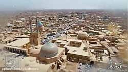 مسجد جامع یزد نگین فیروزه ای شهر میراث جهانی