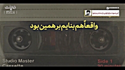 این صوت را قبلا نشنیده اید | ش...