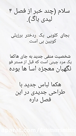 خبر هایی از فصل 4 لیدی باگ