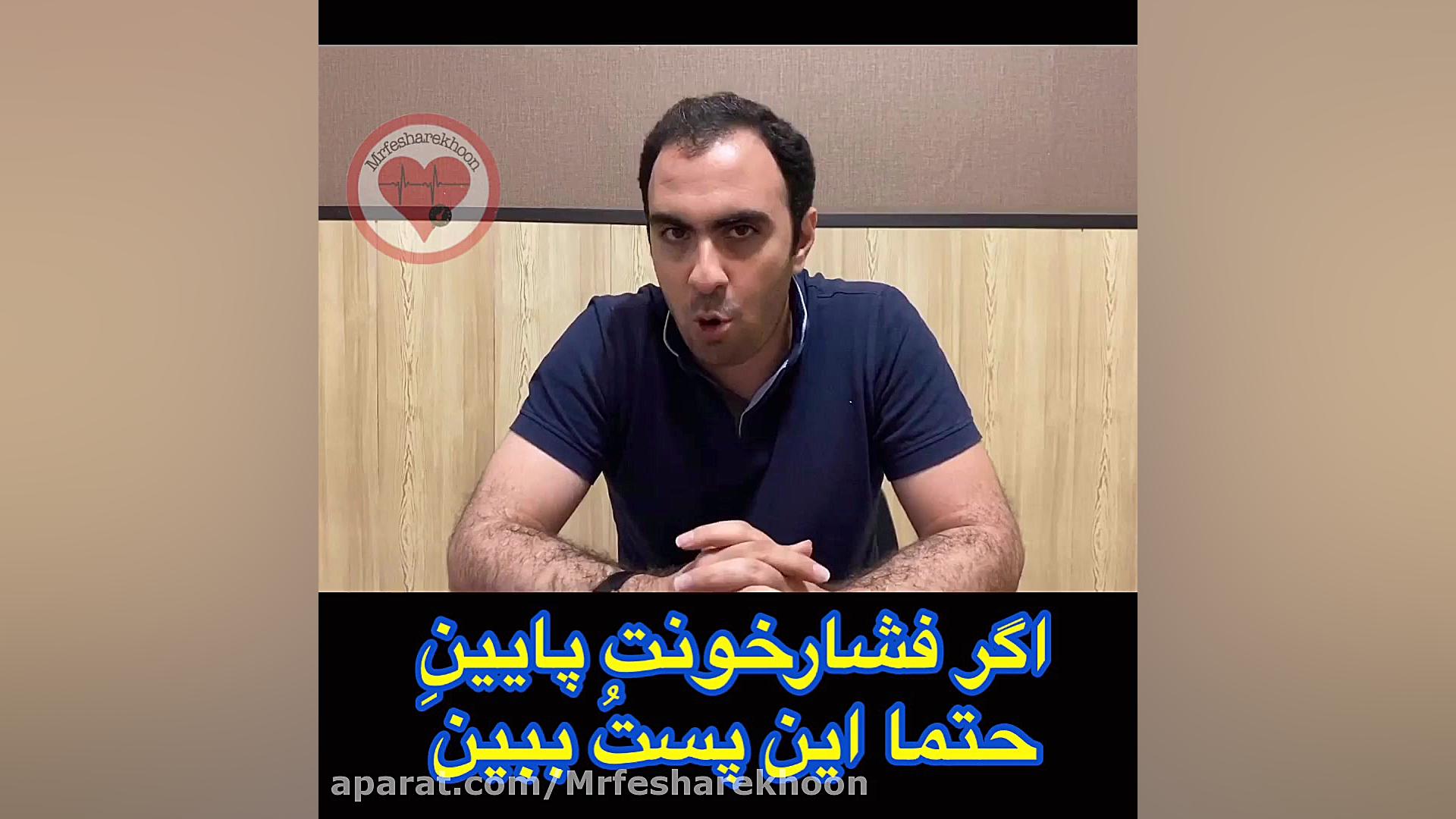 اگر فشارخونت پایینه حتما ببین کامپوزیت ونیر