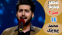 عصر جدید - فصل 2 - قسمت 14 ::...