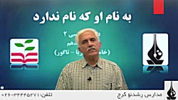 ویدیو آموزش درس 17 فارسی یازدهم