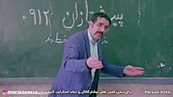 زنگ آخر قسمت ۲  حامد تبریزی ،...