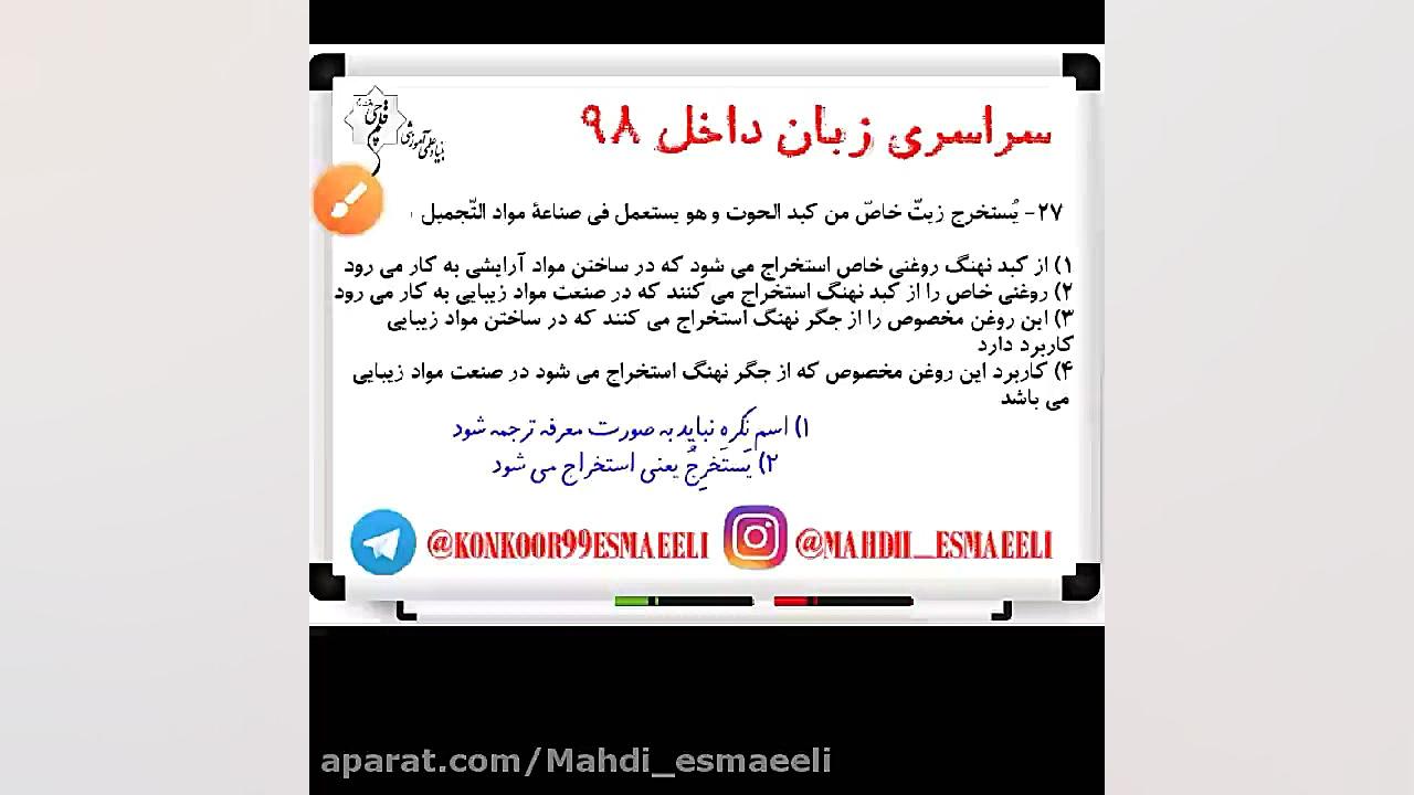 نکته و تست عربی کنکور - مهدی اسماعیلی عربی کنکور با دکتر مهدی اسماعیلی