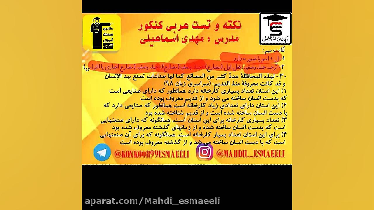 نکته و تست عربی کنکور - مهدی اسماعیلی عربی کنکور با دکتر مهدی اسماعیلی