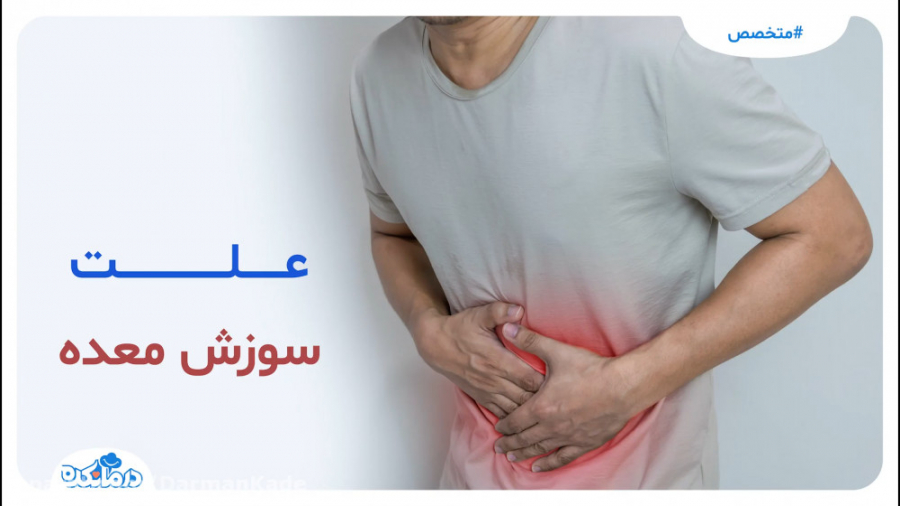 علائم رفلاکس معده منافذ باز پوست
