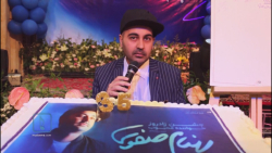 آخرین جشن تولد زنده یاد بهنام...