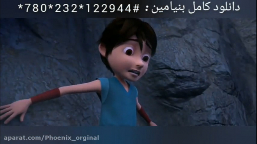 فیلم سینمایی انیمیشن بنیامین | دانلود کارتون بنیامین زمان152ثانیه