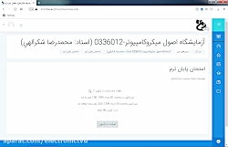 آموزش نحوه برگزاری آزمون آنلای...