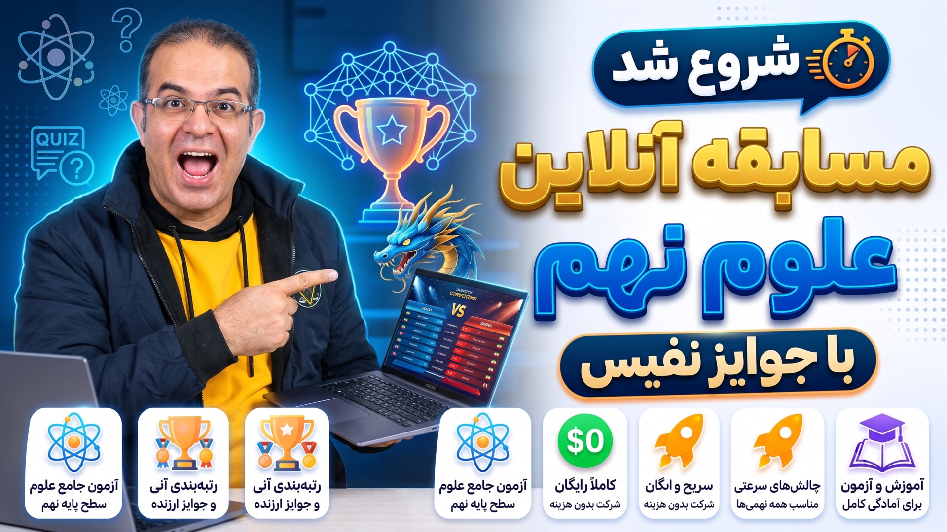 مسابقه انلاین علوم نهم