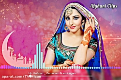 آهنگ غمگین افغانی