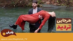 سریال تردید / هرجایی قسمت 14