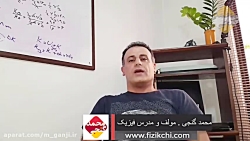 امتحان نهایی فیزیک رو چه کنیم؟