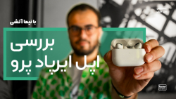بررسی اپل ایرپاد پرو