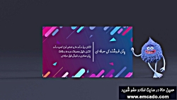 انیمیشن تبلیغاتی سایت امکادو