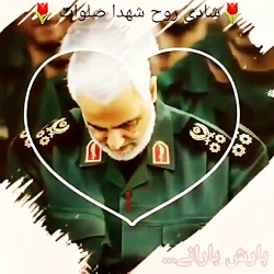 شادی روح شهدا صلوات