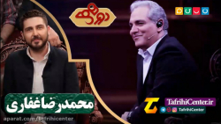 برنامه دورهمی محمدرضا غفارى |...