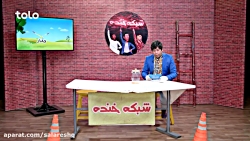 خنده دارترین اخبار طنز افغانی...