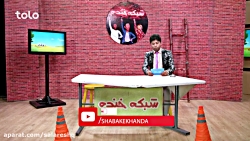 خنده دارترین اخبار طنز افغانی...