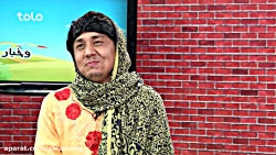 خنده دارترین اخبار طنز افغانی...