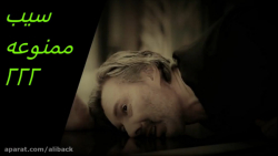 سیب ممنوعه قسمت 222