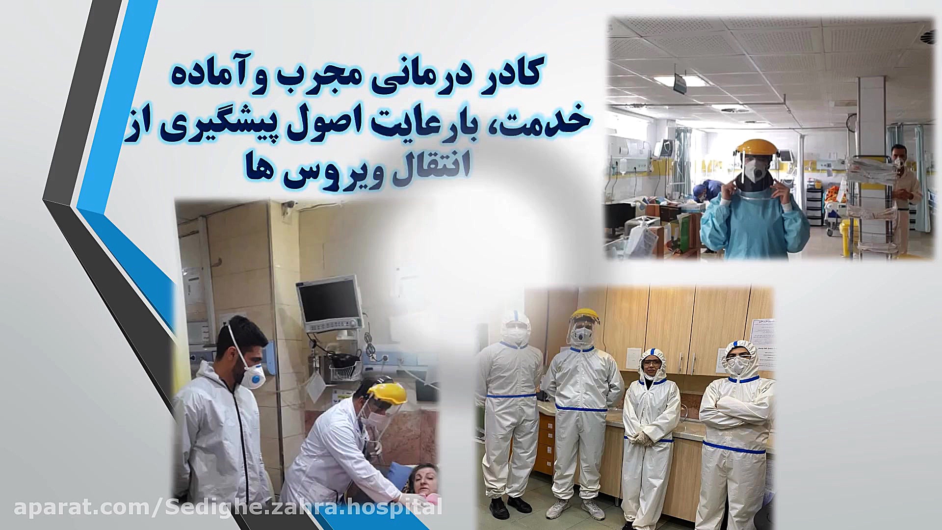 درباره بیمارستان خیریه حضرت صدیقه زهرا (س) رفع افتادگی پلک
