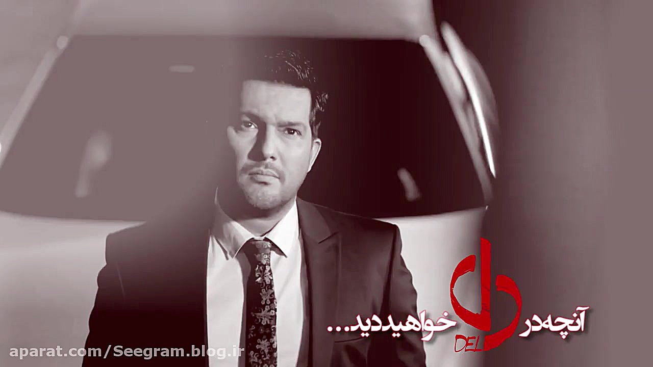 دانلود قسمت بیست و هفتم سریال دل با کیفیت Del Series 1080p Full HD زمان38ثانیه