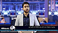 جدیدترین اخبار دانشگاهی