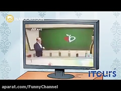 انیمیشن طنز اینارو - این قسمت...