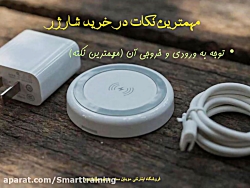شارژ مناسب گوشی