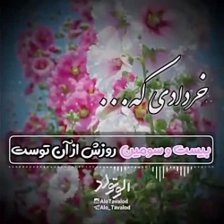 کلیپ تبریک تولد ۲۳ خرداد | کلی...