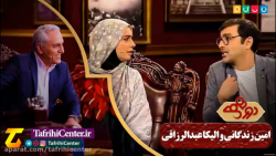 برنامه دورهمی امين زندگانى و اليكا عبدالرزاقى | پنجشنبه 22 خرداد 99 (بخش اول)