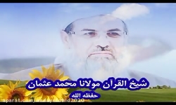 شیخ القرآن مولانا محمد عثمان (...
