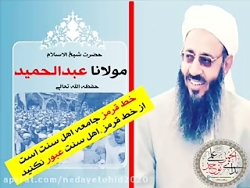 سرود فارسی جانم فدای مولوی عبد...