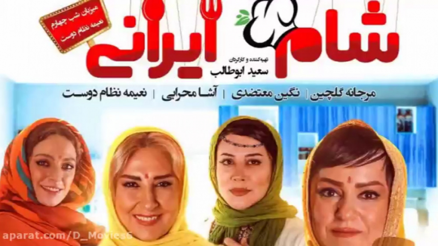 مسابقه شام ایرانی شب چهارم با میزبانی نعیمه نظام دوست - گروه 4 زمان60ثانیه