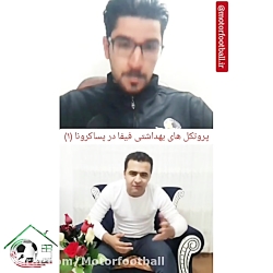 پروتکل های بهداشتی فیفا در پسا...