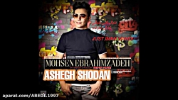 آهنگ محسن ابراهیم زاده به نام...