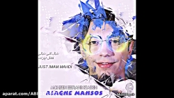 آهنگ محسن ابراهیم زاده به نام...