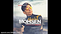 آهنگ محسن ابراهیم زاده با نام...